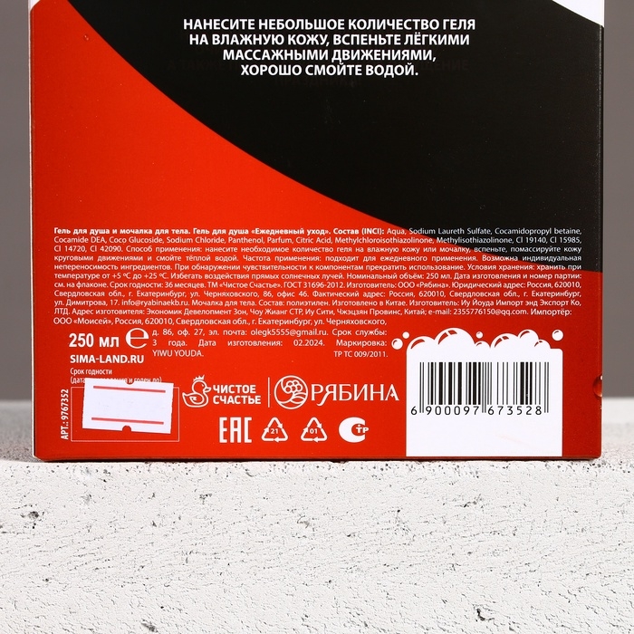 Подарочный набор косметики &laquo;Zero проблем в Новом Году!&raquo;, гель для душа 250 мл и мочалка для тела, ЧИСТОЕ СЧАСТЬЕ