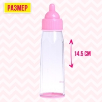 Игрушка бутылочка для пупса