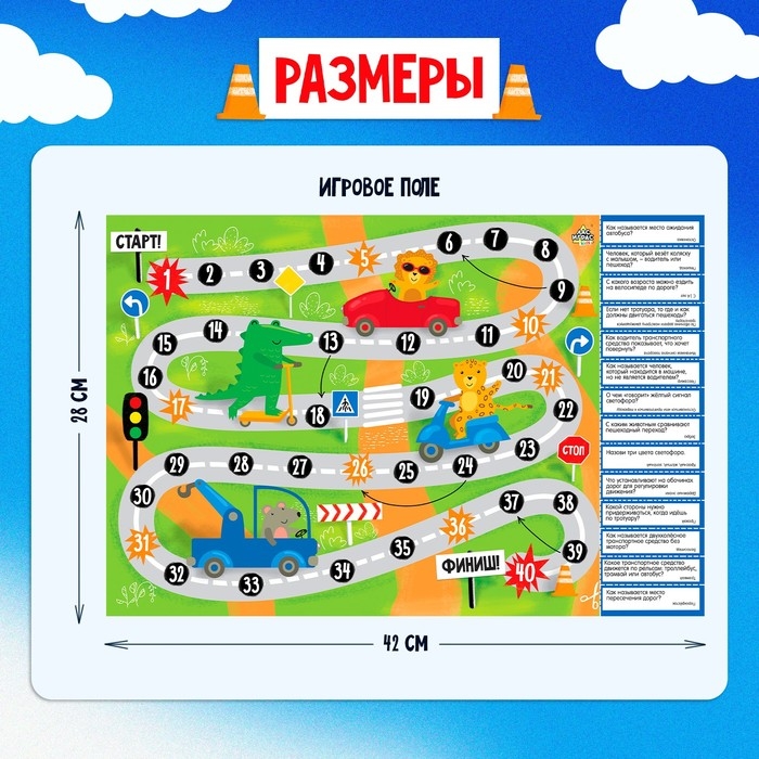Игра-бродилка &laquo;Правила дорожного движения&raquo;