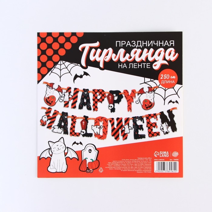 Гирлянда на ленте на Хэллоуин &laquo;Happy Halloween&raquo;, кошка-вампир, длина 250 см.