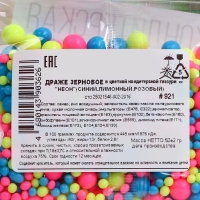 Кондитерская посыпка с мягким центром "Неон" синий, лимонный, розовый, 50 г
