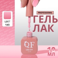 Гель лак для ногтей &laquo;SIMPLE&raquo;, 3-х фазный, 10 мл, LED/UV, цвет розовый (143)