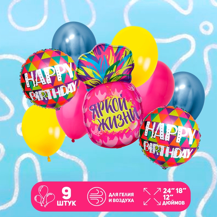 Набор шаров &laquo;HB. Яркий ананас&raquo;, латекс, фольга, 9 шт.