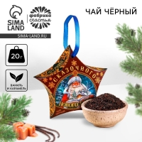 Новый год! Чай чёрный &laquo;Сказочного Нового года&raquo;, вкус: ваниль и карамель, 20 г.