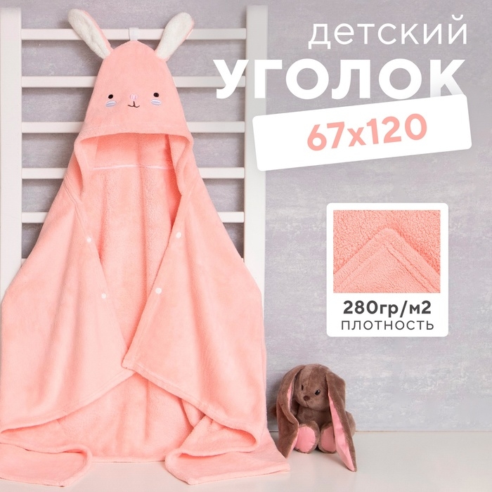 Полотенце с капюшоном Крошка Я, цвет розовый, 67х120 см, 100% п/э, 280 г/м2 Полотенце с капюшоном Крошка Я, цвет розовый, 67х120 см, 100% п/э, 280 г/м2