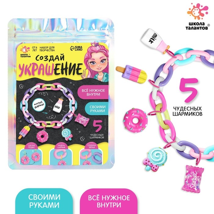 Набор для творчества «Создай украшение», своими руками, 6+, МИКС Набор для творчества «Создай украшение», своими руками, 6+, МИКС