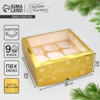 Коробка складная на 9 капкейков с окном «С Новым Годом», 25 х 25 х 10 см, Новый год Коробка складная на 9 капкейков с окном «С Новым Годом», 25 х 25 х 10 см, Новый год