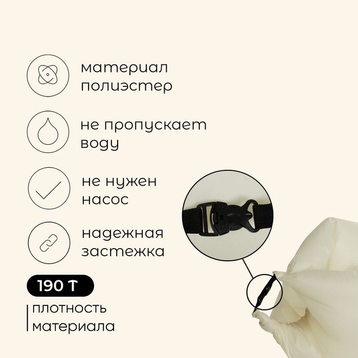 Надувной диван maclay, 190Т, 180 х 70 х 45 см, цвет бежевый Надувной диван maclay, 190Т, 180 х 70 х 45 см, цвет бежевый