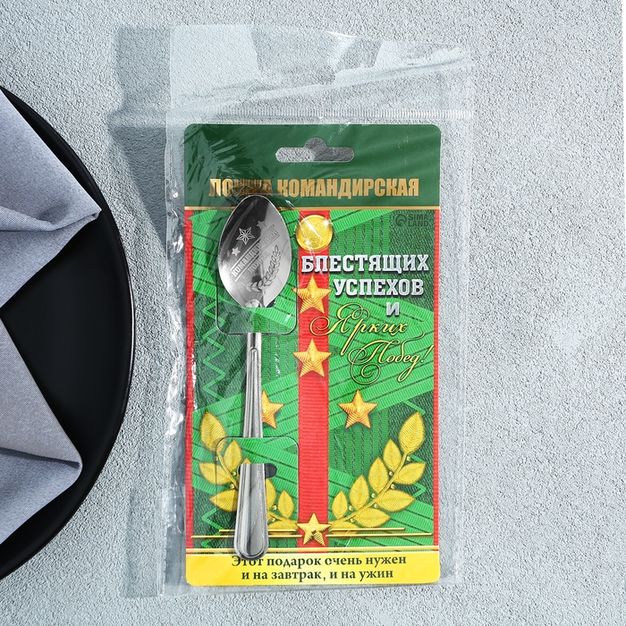 Ложка чайная с гравировкой «Командирская Ложка», на подарочной открытке, 3 х 14 см. Ложка чайная с гравировкой «Командирская Ложка», на подарочной открытке, 3 х 14 см.