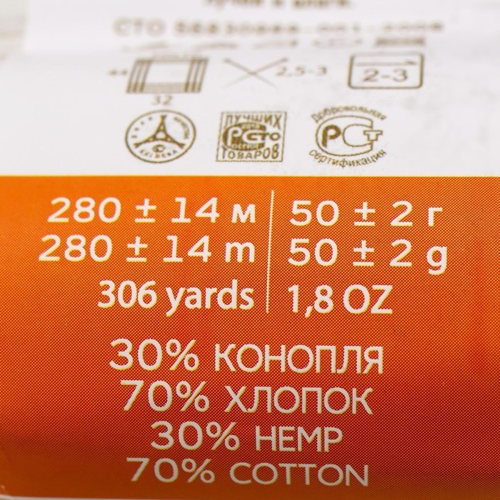 Пряжа "Конопляная" 70% хлопок, 30% конопля 280м/50гр (01 белый)