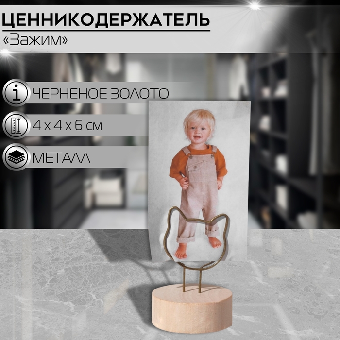 Ценникодержатель с зажимом &laquo;Кот&raquo;, 4&times;4&times;6 см, цвет чернёное золото