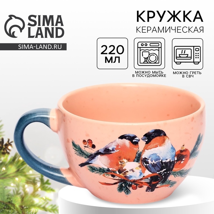 Кружка керамическая новогодняя Дорого внимание «Снегири», 220 мл Кружка керамическая новогодняя Дорого внимание «Снегири», 220 мл