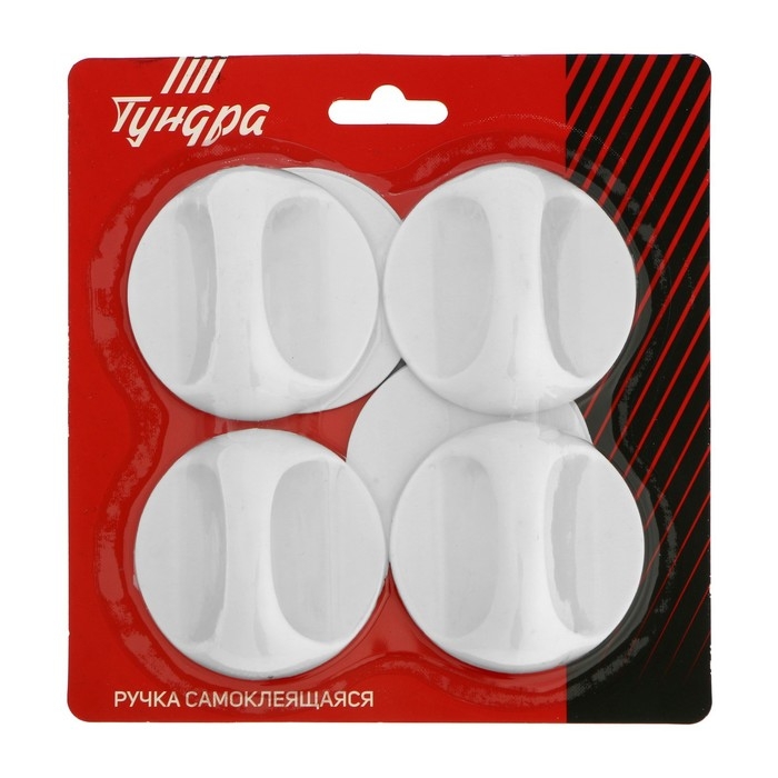 Ручка самоклеящаяся, белый цвет, 4 шт в наборе, d=65 мм Ручка самоклеящаяся, белый цвет, 4 шт в наборе, d=65 мм