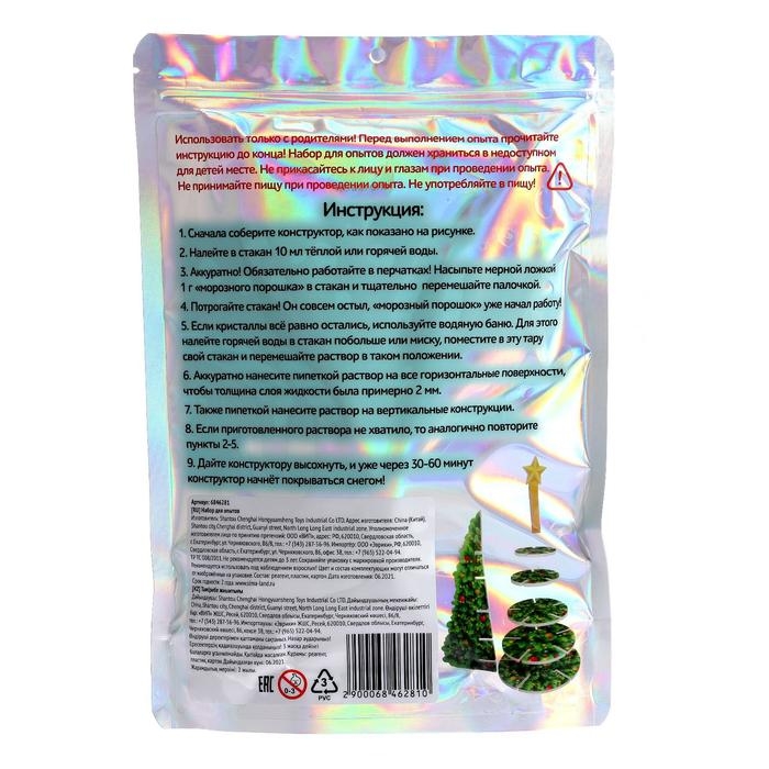 3D конструктор и удивительный опыт &laquo;Сказочная ёлка&raquo;