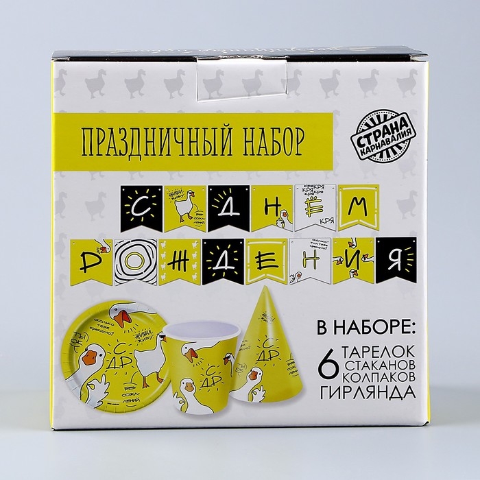 Набор бумажной посуды «Гуси»: 6 тарелок, 1 гирлянда, 6 стаканов, 6 колпаков Набор бумажной посуды «Гуси»: 6 тарелок, 1 гирлянда, 6 стаканов, 6 колпаков