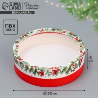 Коробка для макарун тубус с окном «Новогодняя ботаника», 20 х 20 х 5 см, Новый год Коробка для макарун тубус с окном «Новогодняя ботаника», 20 х 20 х 5 см, Новый год