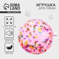 Игрушка для собак с пищалкой &laquo;&lrm;Пончик&raquo;&lrm; из текстиля, 11,5 х 11,5 см