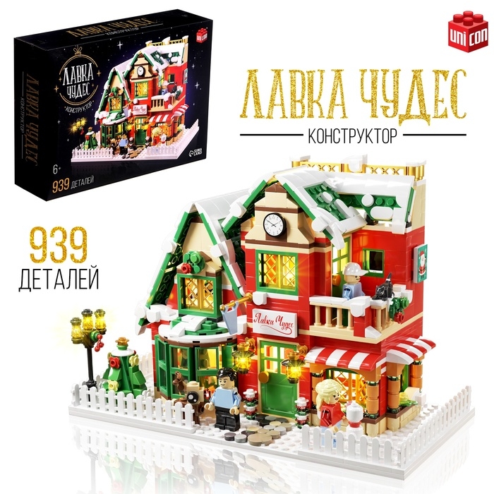 Конструктор &laquo;Лавка чудес&raquo;, 939 деталей