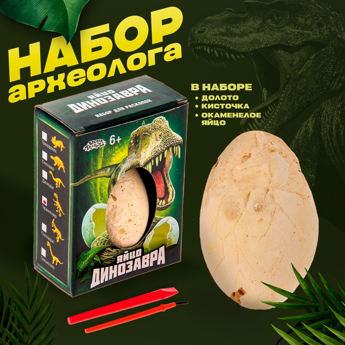 Набор археолога &laquo;Тиранозавр&raquo;, серия &laquo;Окаменелое яйцо динозавра&raquo;