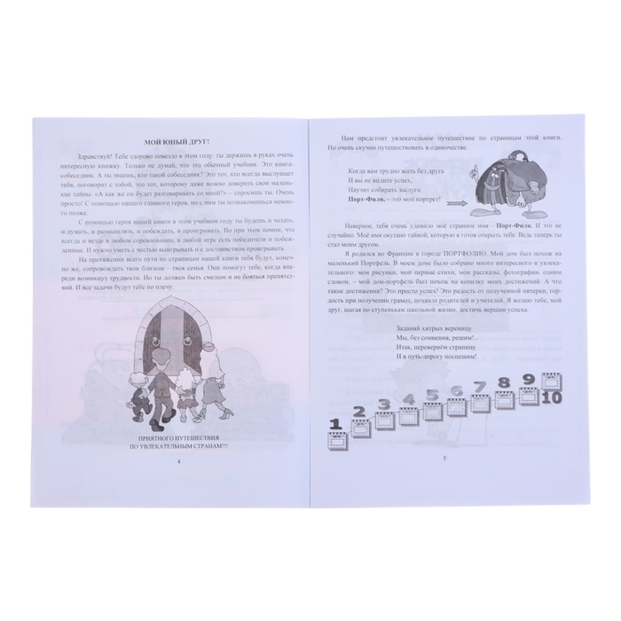 Папка "Портфолио обучающегося в начальной школе", 8 грамот, А4