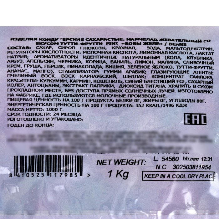 Мармелад жевательный FINI &laquo;Бобы желе&raquo;, 1 кг