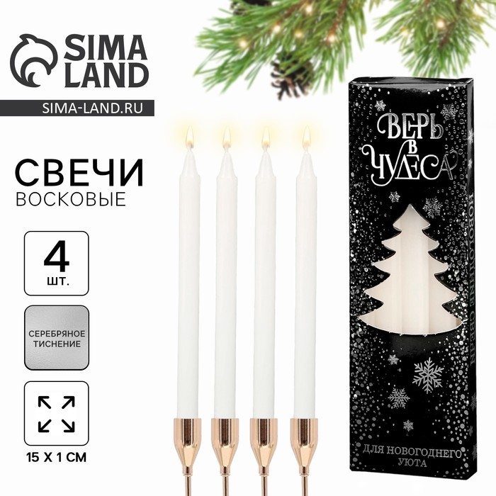 Набор восковых свечей новогодний «Верь в чудеса», на Новый год, 4 шт., белые, 15 х 1 х 1 см. Набор восковых свечей новогодний «Верь в чудеса», на Новый год, 4 шт., белые, 15 х 1 х 1 см.