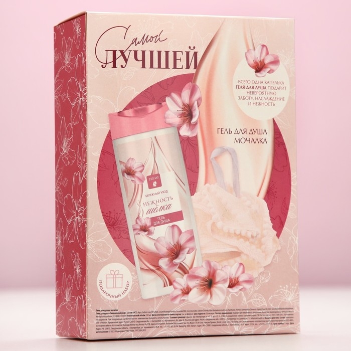 Подарочный набор косметики «Самой лучшей», гель для душа 250 мл и мочалка для тела, ЧИСТОЕ СЧАСТЬЕ Подарочный набор косметики «Самой лучшей», гель для душа 250 мл и мочалка для тела, ЧИСТОЕ СЧАСТЬЕ