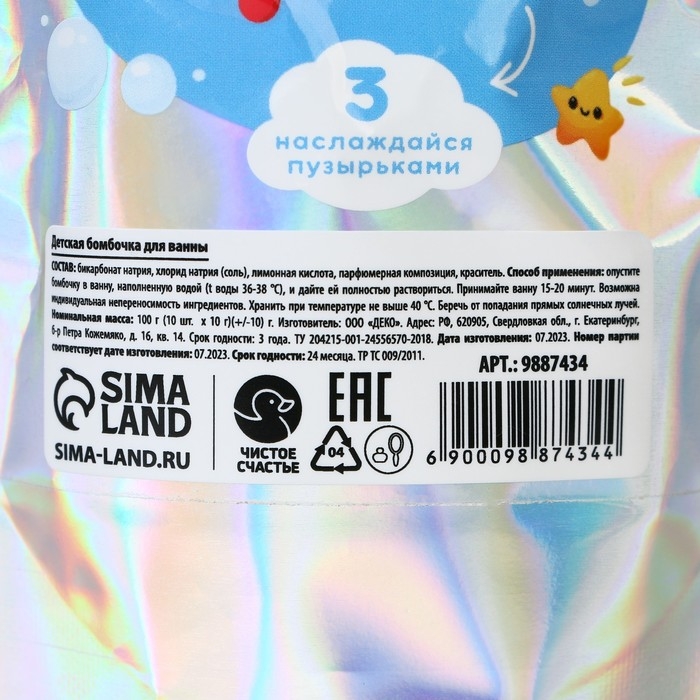 Бурлящие шары детские &laquo;Волшебные пузырьки&raquo;, бомбочки для ванны, 10 х 10 г, ЧИСТОЕ СЧАСТЬЕ