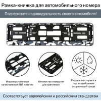 Рамка для автомобильного номера, книжка, камуфляж серый Рамка для автомобильного номера, книжка, камуфляж серый