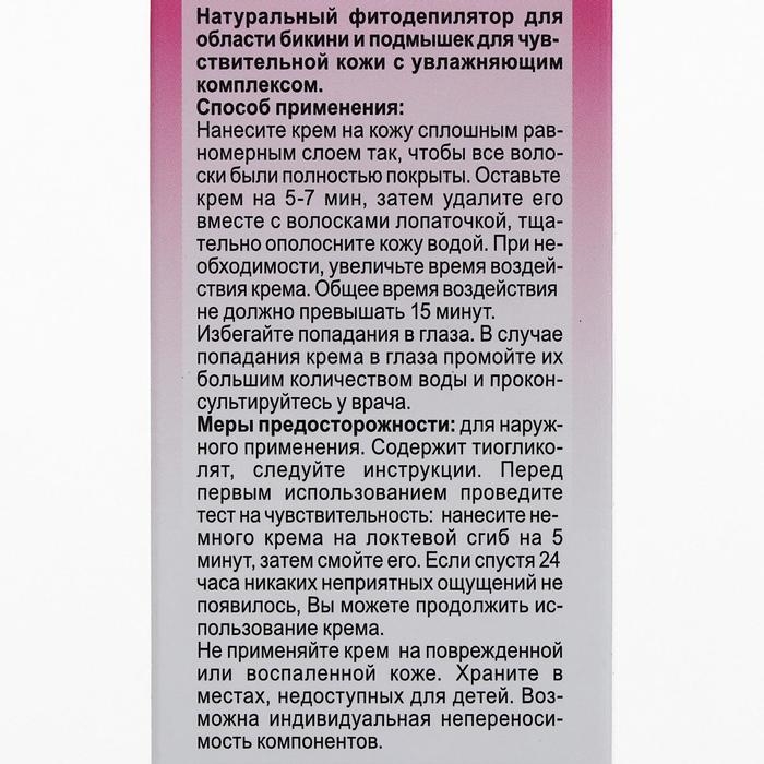 Натуральный &laquo;Фитодепилятор&raquo; для бикини с чередой, ромашкой, календулой и маслом оливы, 100 мл