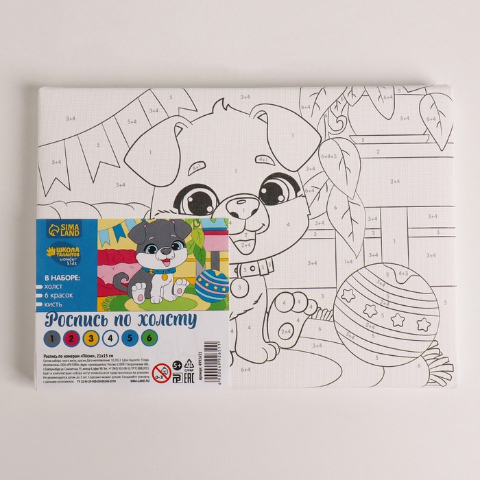 Картина по номерам для детей «Пёсик», 21 х 15 см Картина по номерам для детей «Пёсик», 21 х 15 см