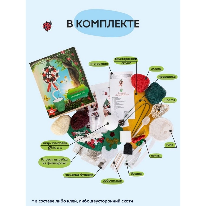 Набор для творчества топиарий &laquo;Вишневый сад&raquo;, 10+