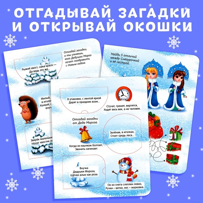 Набор картонных книжек «Новогодние загадки», 2 шт., с окошками по 10 стр. Набор картонных книжек «Новогодние загадки», 2 шт., с окошками по 10 стр.