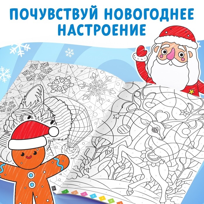 Набор раскрасок по номерам &laquo;Новогодние зверята&raquo;, 2 шт. по 16 стр., А4