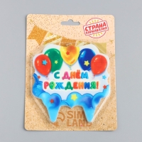 Свеча для торта &laquo;С Днём Рождения. С шариками&raquo;, 8 см