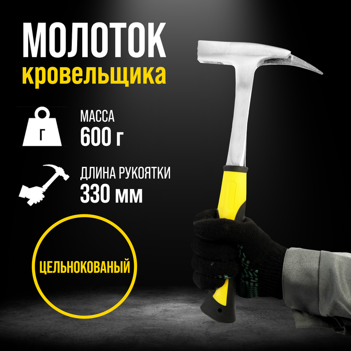 Молоток кровельщика ТУНДРА, цельнокованый, боек с магнитом, 2К рукоятка, 600 г Молоток кровельщика ТУНДРА, цельнокованый, боек с магнитом, 2К рукоятка, 600 г