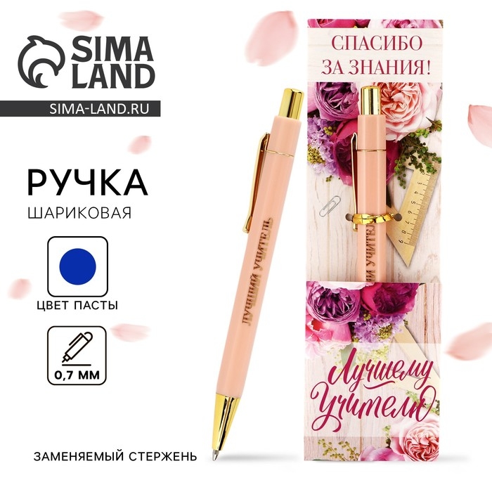 Ручка шариковая пластик &laquo;Лучшему учителю&raquo;, с тиснением на корпусе, синяя паста, 0,7 мм