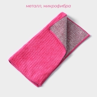 Салфетка для уборки Доляна, для сложных загрязнений, микрофибра, металлический абразив, 30&times;30 см, цвет МИКС