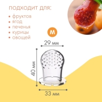 Сменная сеточка для ниблера, силикон, размер M Сменная сеточка для ниблера, силикон, размер M