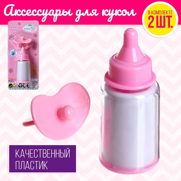 Набор аксессуаров для пупса &laquo;Милый малыш&raquo;