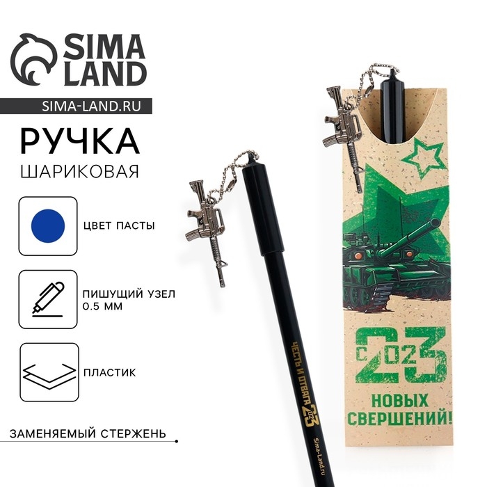 Ручка шариковая синяя паста 0.5 мм с подвеской автомат «Новых свершений» пластик Ручка шариковая синяя паста 0.5 мм с подвеской автомат «Новых свершений» пластик