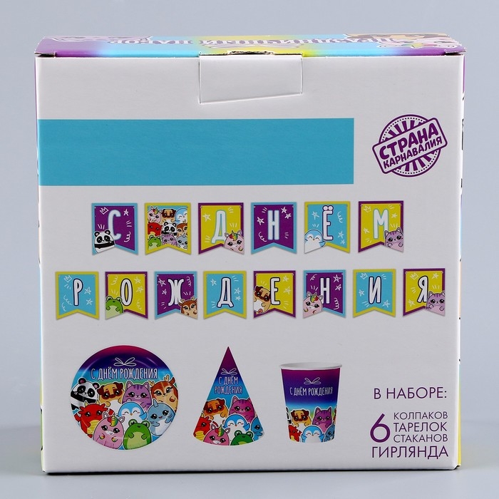 Набор бумажной посуды одноразовый С днём рождения&raquo;, стикеры: 6 тарелок, 1 гирлянда, 6 стаканов, 6 колпаков