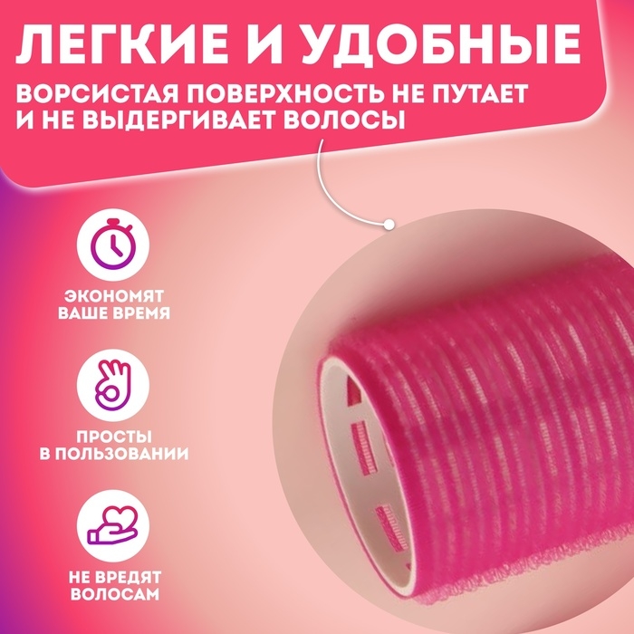 Бигуди &laquo;Липучка&raquo;, d = 4,4 см, в косметичке, 8 шт, цвет МИКС