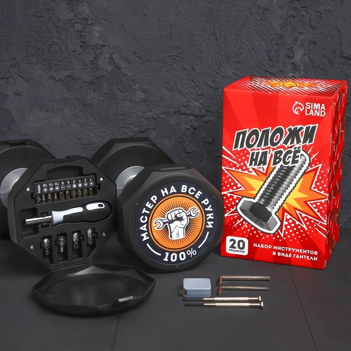 Набор инструментов в гантеле &laquo;Положи на все&raquo;, 20 предметов