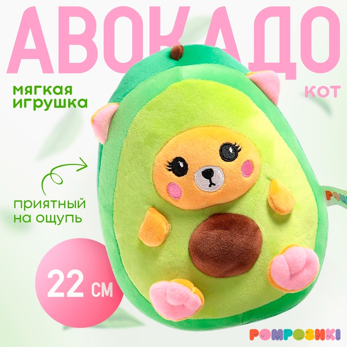 Мягкая игрушка &laquo;Авокадо-котик&raquo;, 22 см