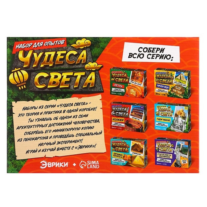 Набор для опытов &laquo;Чудеса света: Великая Китайская стена&raquo;