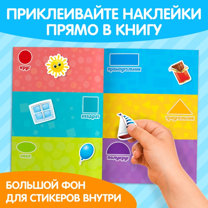 Наклейки многоразовые «Формы», формат А4 Наклейки многоразовые «Формы», формат А4