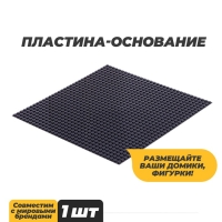 Пластина-основание для конструктора, 25,5 &times; 25,5 см, цвет серый