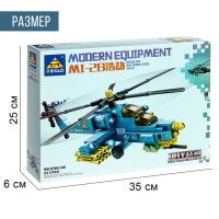 Конструктор &laquo;Штурмовой вертолёт Ми-28&raquo;, 241 деталь