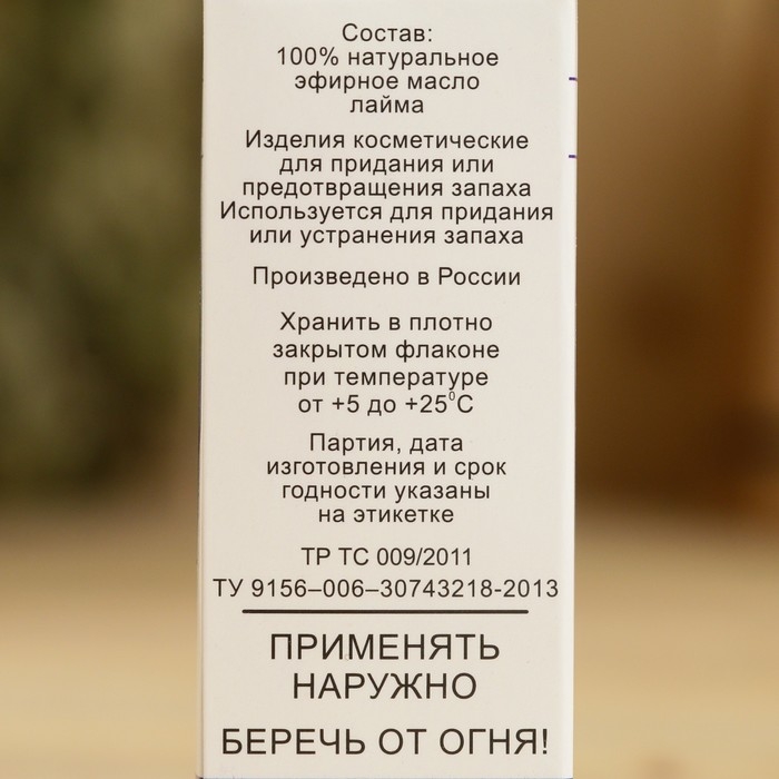 Эфирное масло "Лайм", флакон-капельница, аннотация, 10 мл